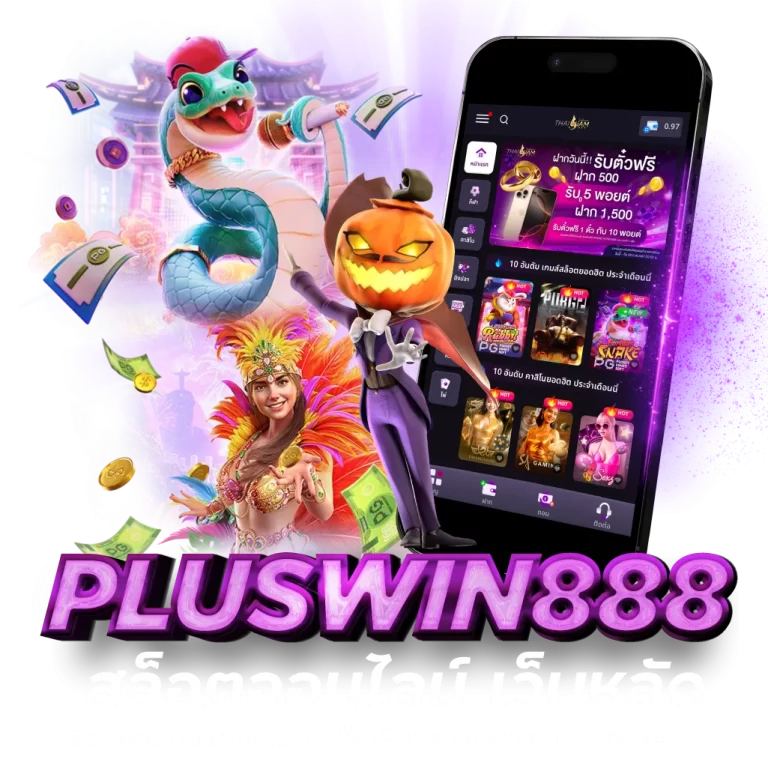 PLUSWIN888 สล็อตออนไลน์ เว็บหลัก ลิขสิทธ์แท้จากอเมริกา ให้บริการมากกว่า 4,000 เกม